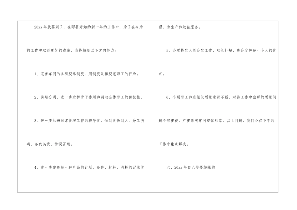 车间员工个人述职报告_第3页