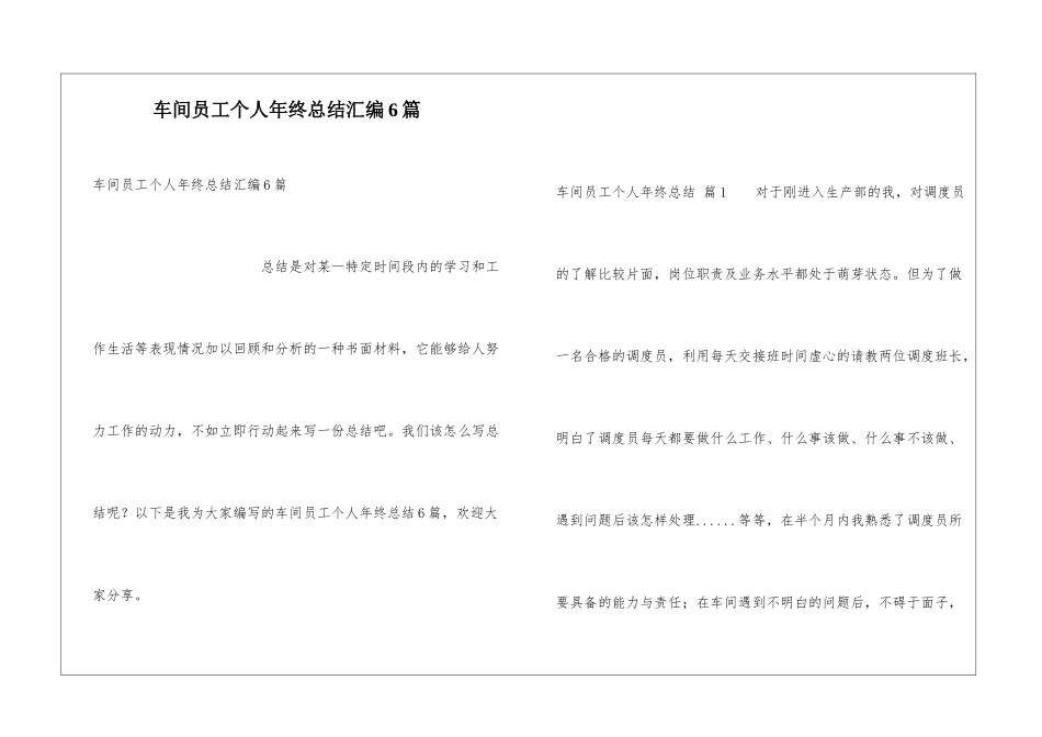 车间员工个人年终总结汇编6篇_第1页