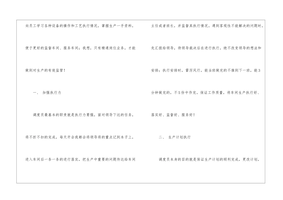 车间员工个人年终总结汇编6篇_第2页