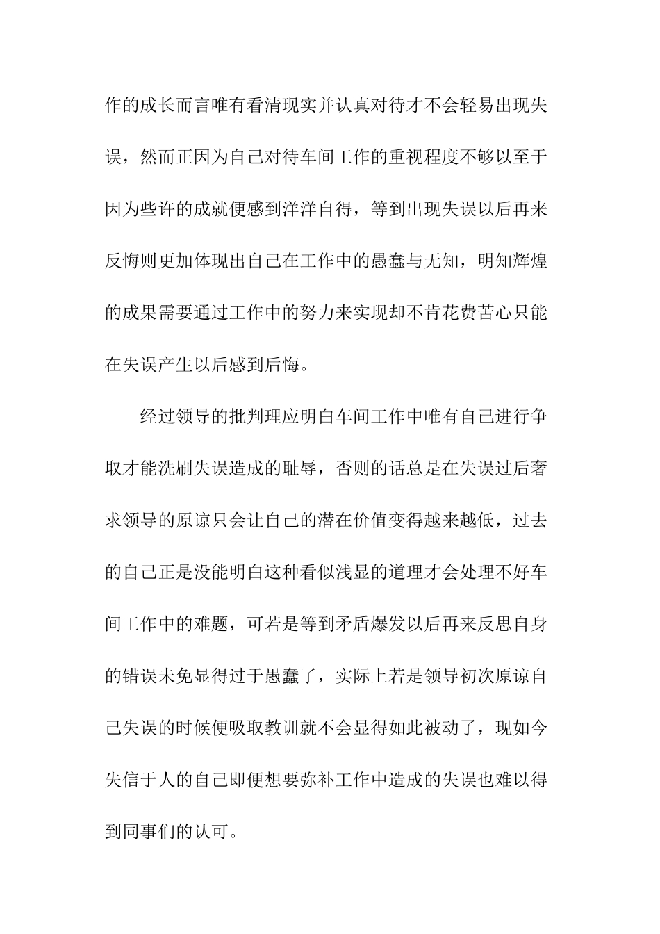 车间员工工作失误检讨书_第2页