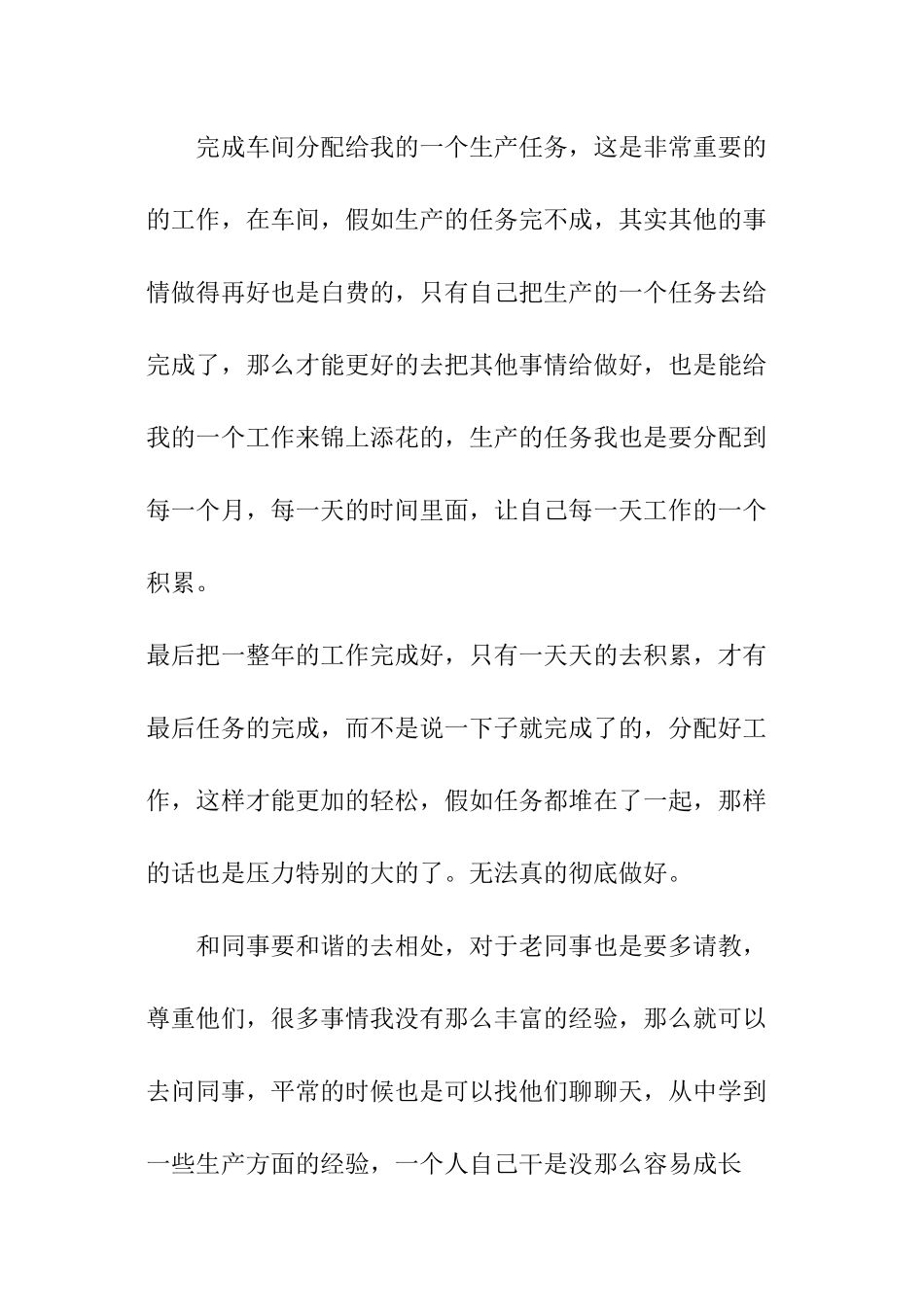 车间员工工作计划_第2页