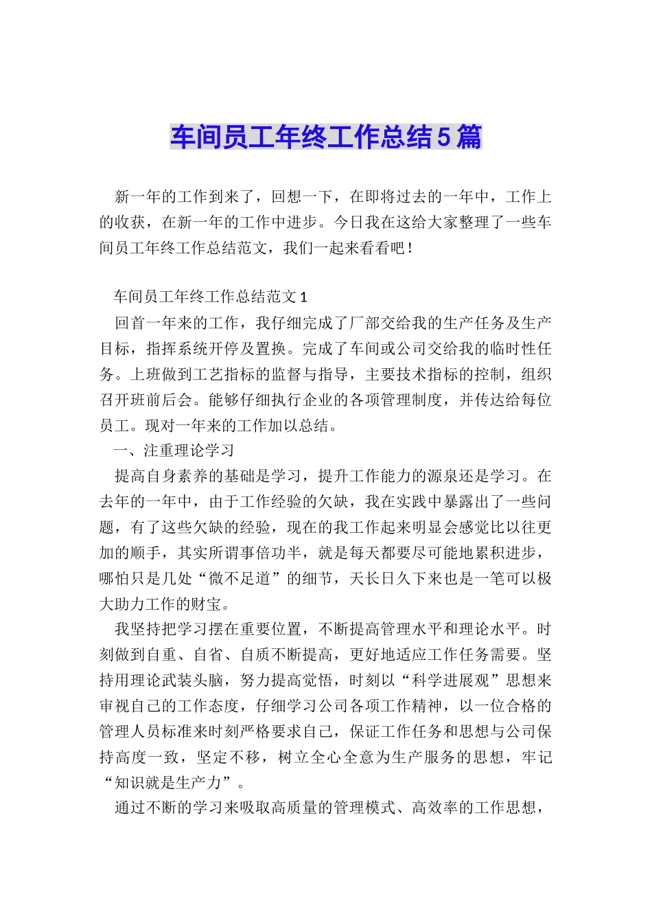 车间员工年终工作总结5篇_第1页