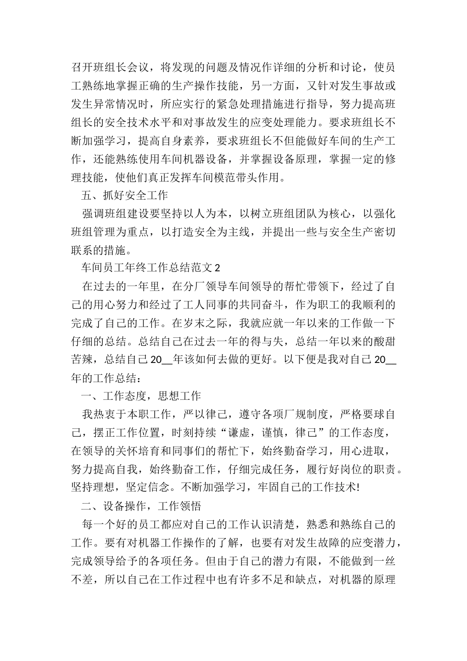 车间员工年终工作总结5篇_第3页