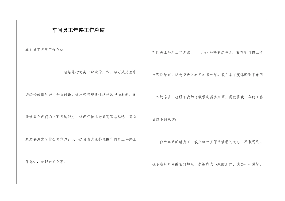 车间员工年终工作总结_第1页