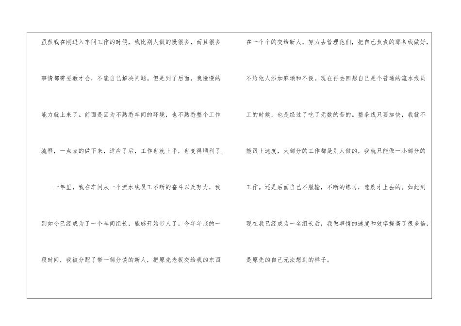 车间员工年终工作总结_第2页