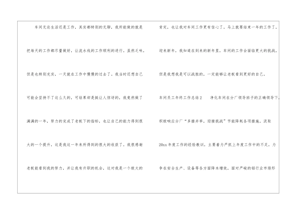 车间员工年终工作总结_第3页