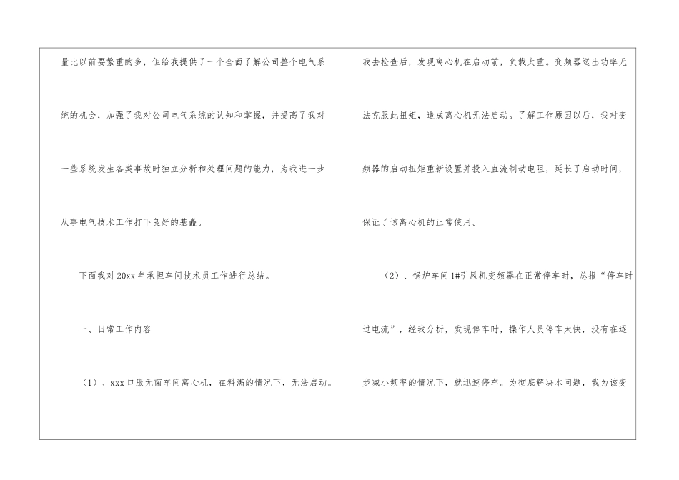 车间员工工作年终总结三篇_第2页