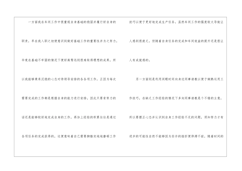 车间员工工作总结_第2页