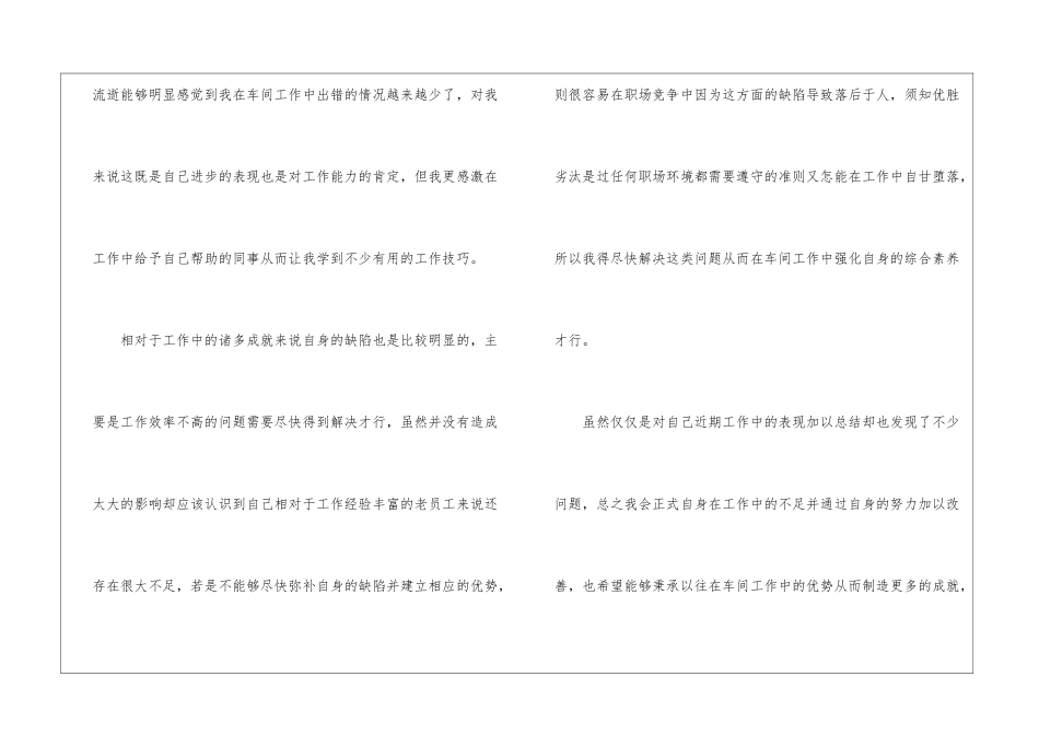 车间员工工作总结_第3页