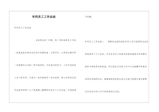 车间员工工作总结
