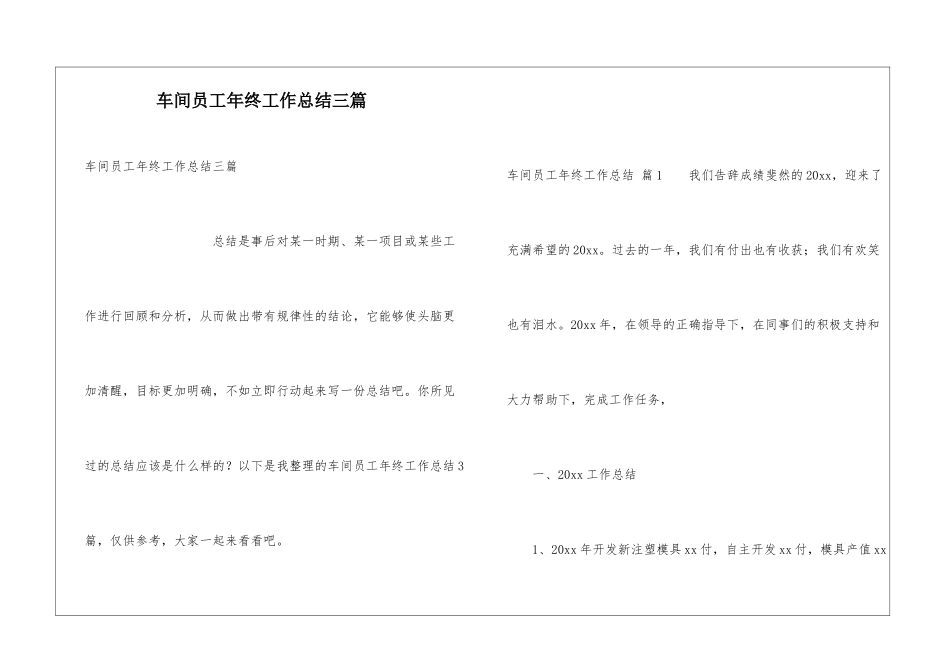 车间员工年终工作总结三篇_第1页