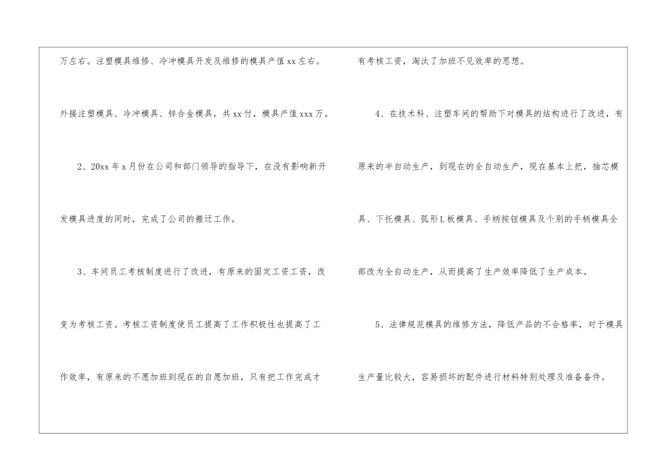 车间员工年终工作总结三篇_第2页