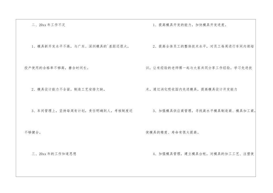 车间员工年终工作总结三篇_第3页