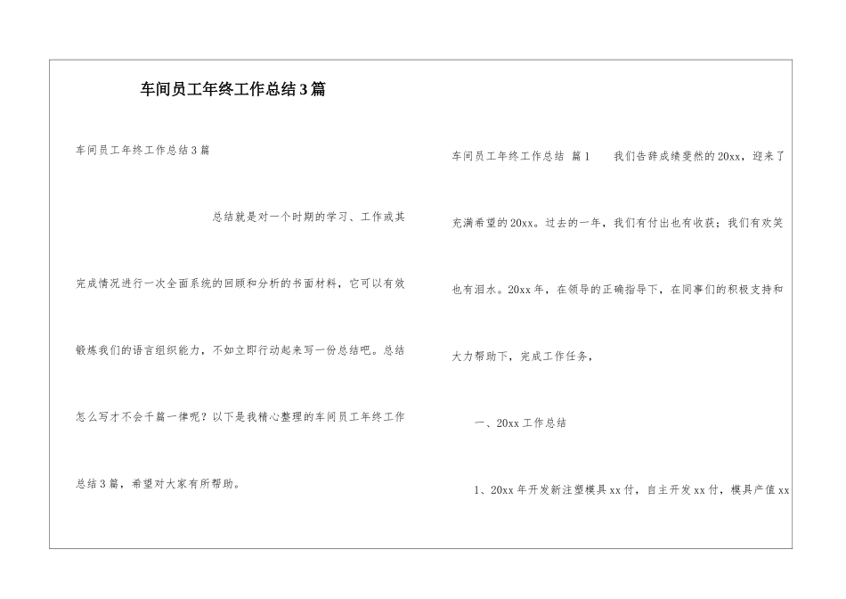 车间员工年终工作总结3篇_第1页