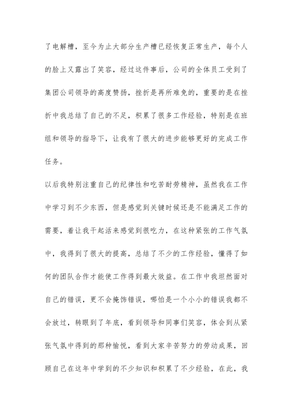 车间员工年终总结模板4篇-_第2页