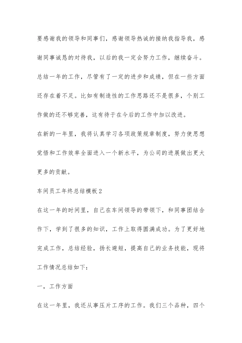 车间员工年终总结模板4篇-_第3页