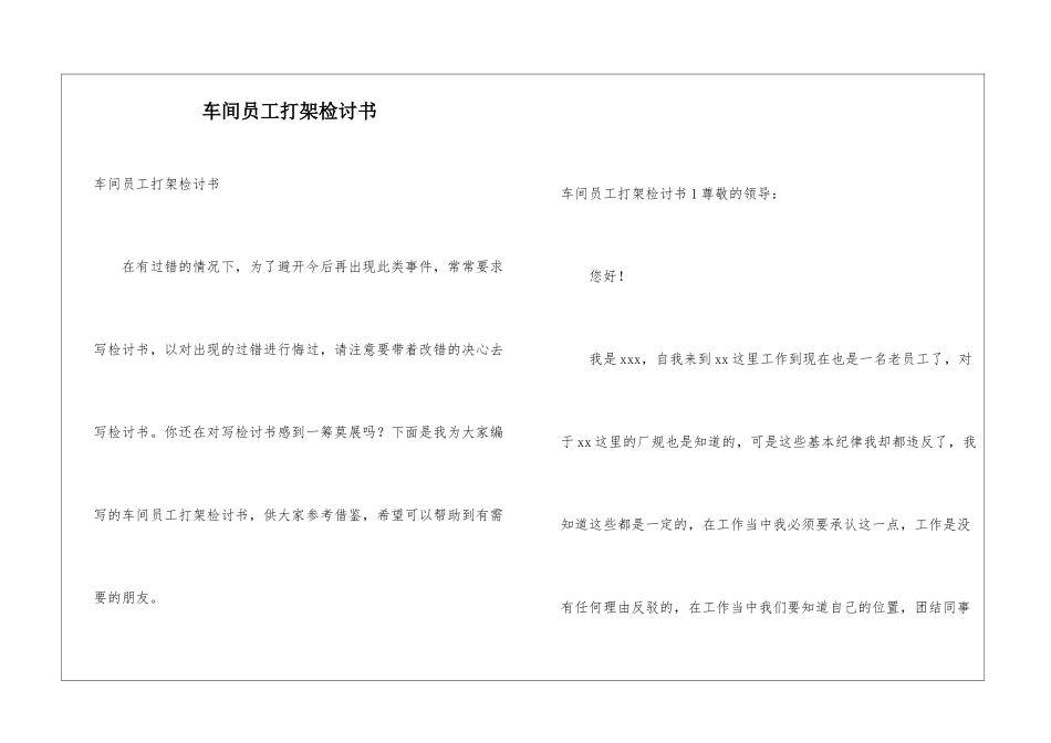车间员工打架检讨书_第1页