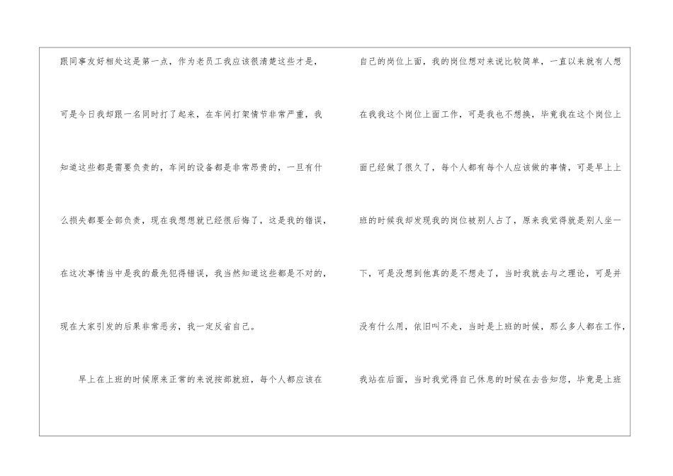 车间员工打架检讨书_第2页
