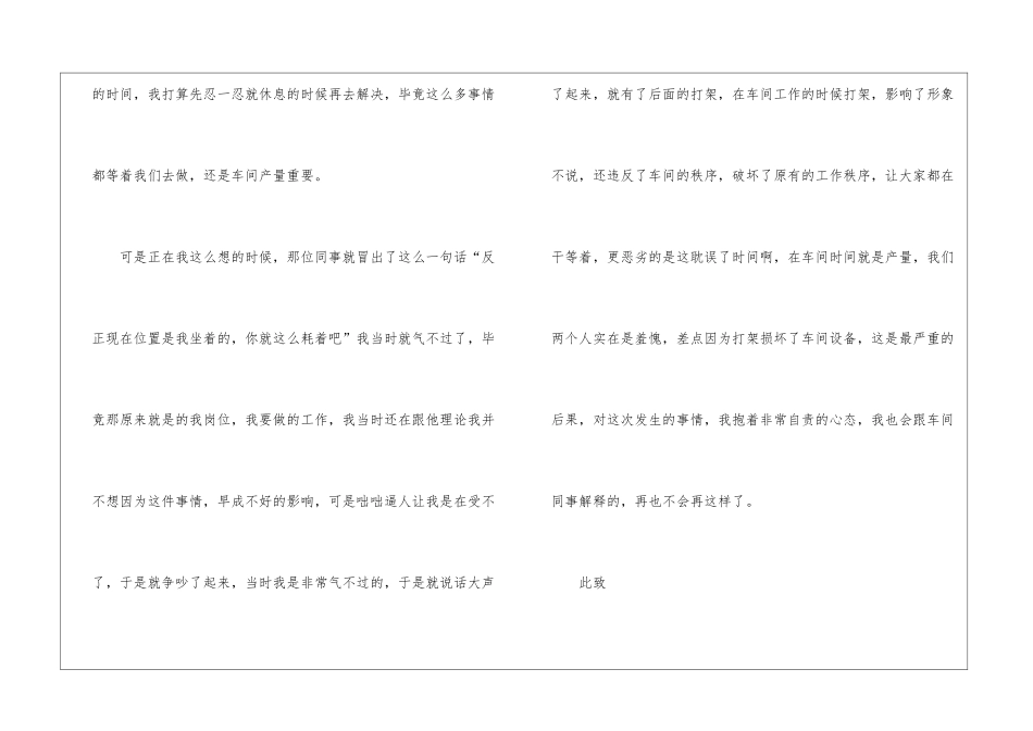 车间员工打架检讨书_第3页
