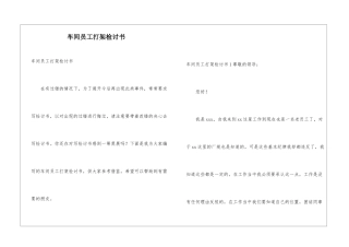 车间员工打架检讨书