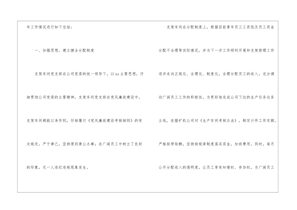 车间员工年终工作总结4篇_第2页