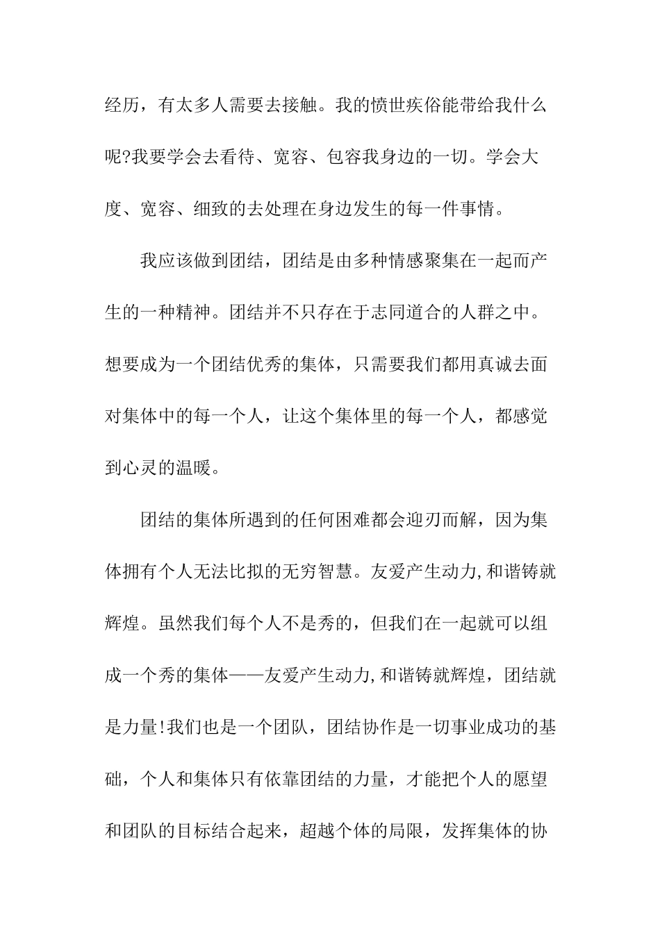 车间员工打架班长检讨书_第2页