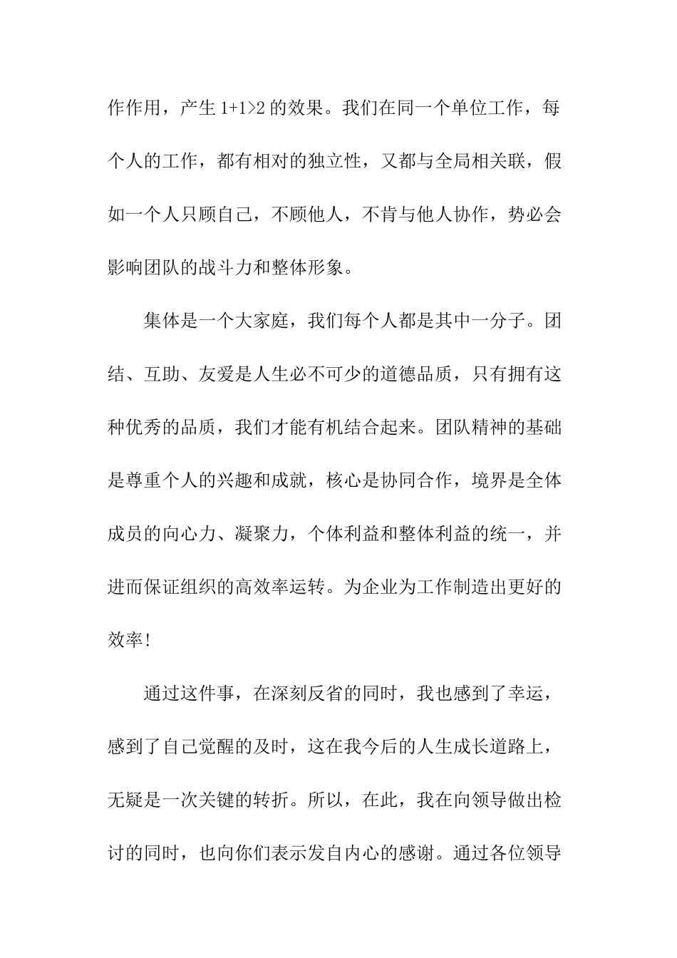 车间员工打架班长检讨书_第3页