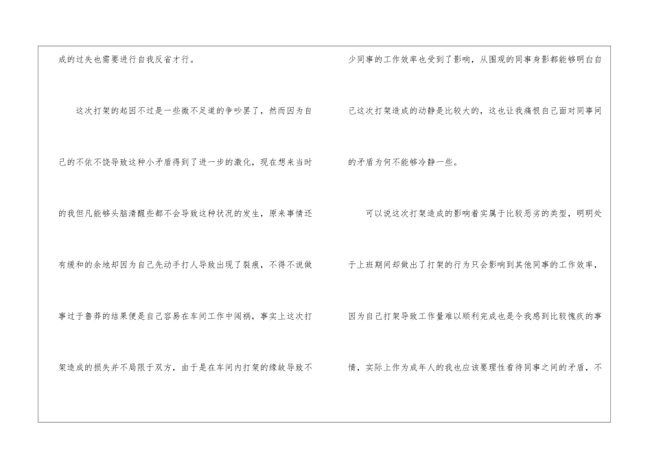 车间员工打架检讨书15篇_第2页