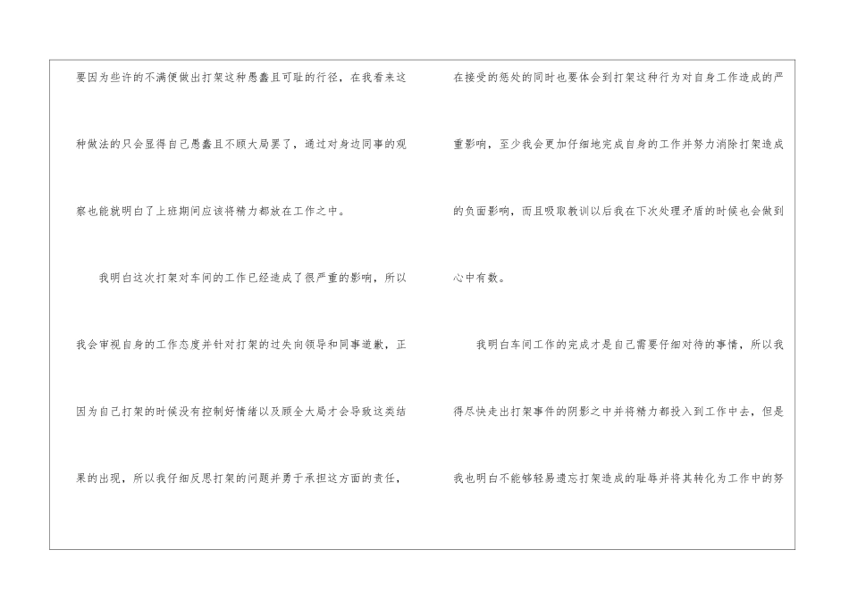车间员工打架检讨书15篇_第3页