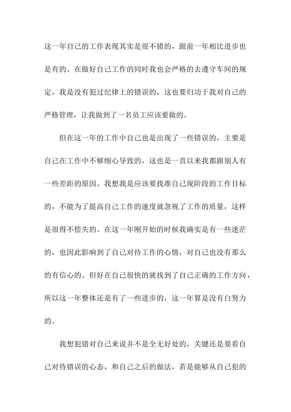 车间员工年终总结(通用5篇)_第2页