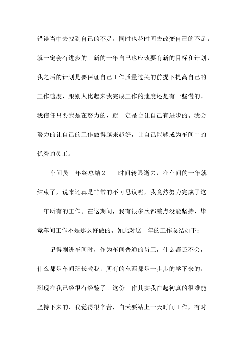 车间员工年终总结(通用5篇)_第3页