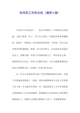 车间员工年终总结(通用5篇)
