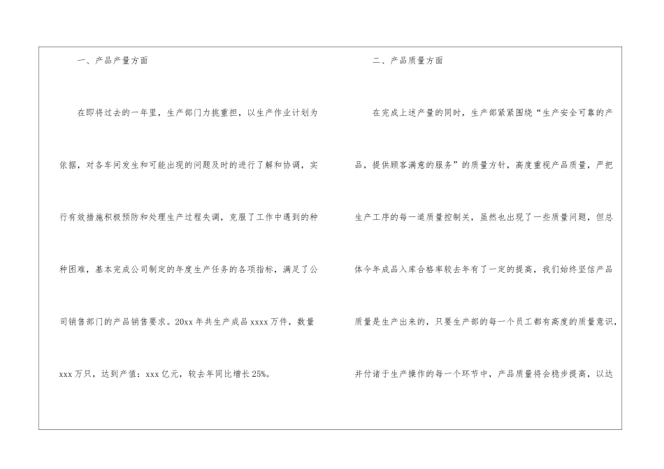 车间员工年终工作总结模板汇编八篇_第2页