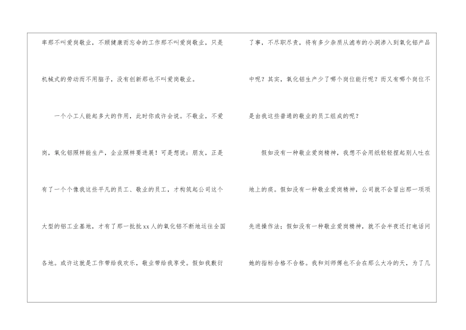 车间员工爱岗敬业演讲稿2篇_第2页