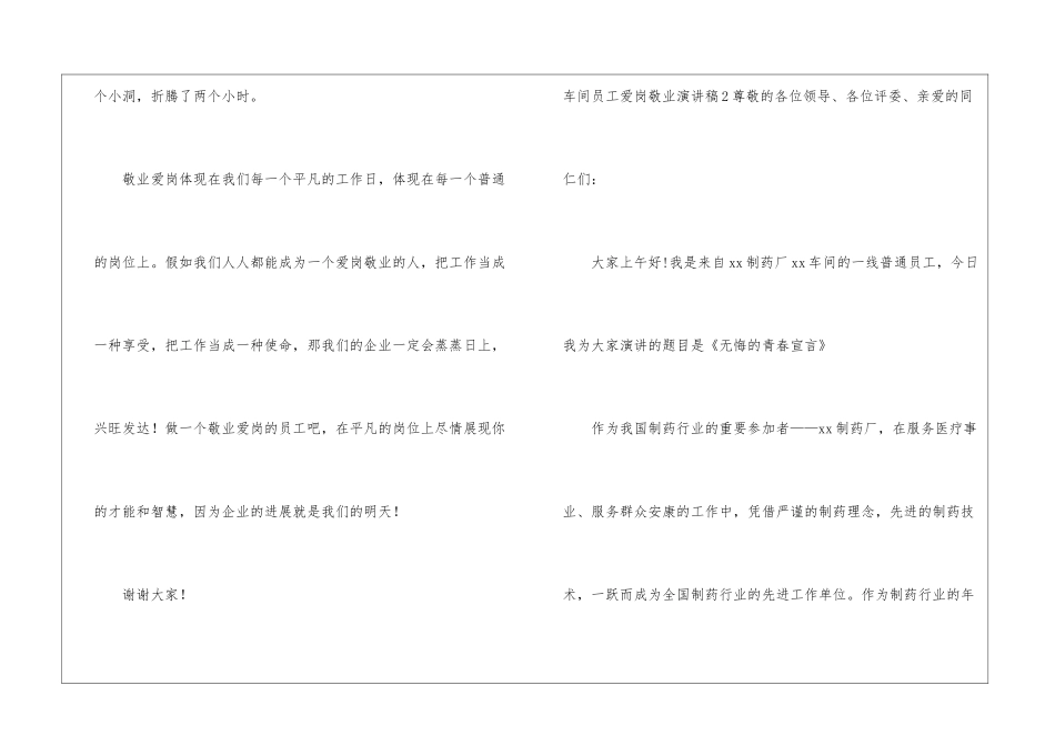 车间员工爱岗敬业演讲稿2篇_第3页