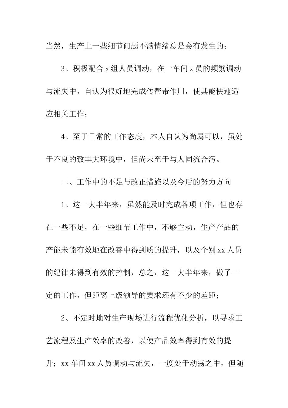 车间员工的年度工作总结_第2页