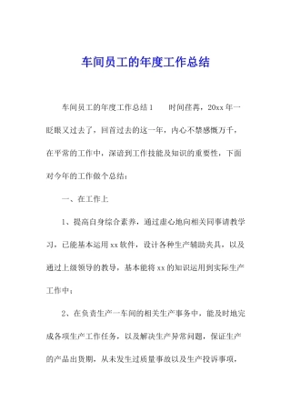 车间员工的年度工作总结