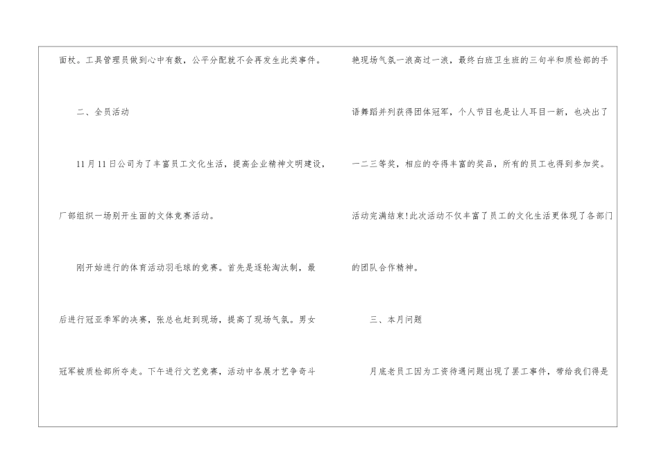 车间员工月份工作总结_第3页