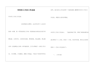 车间员工月份工作总结