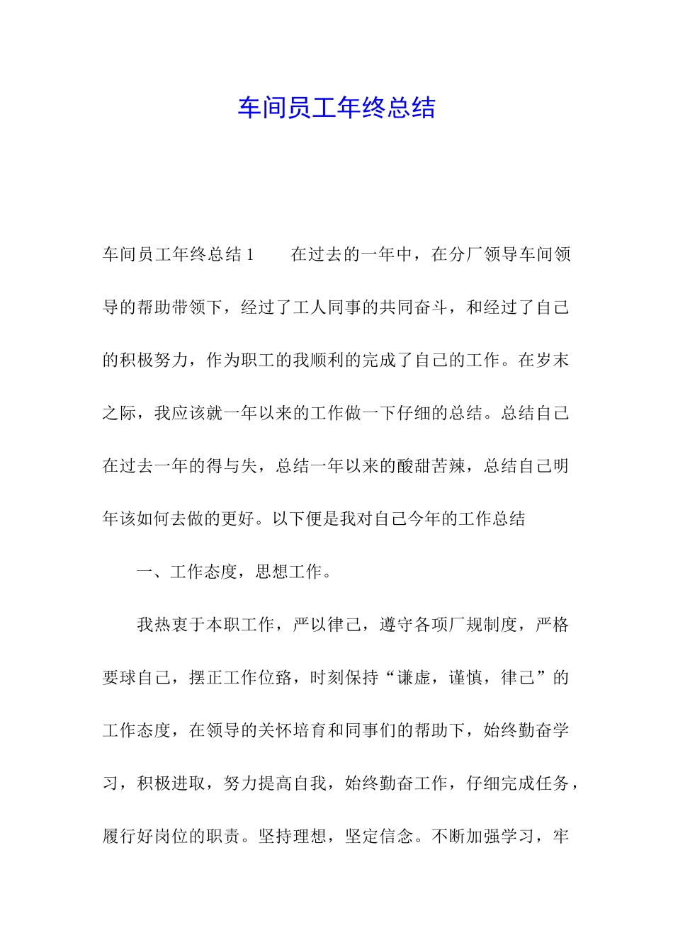 车间员工年终总结_第1页