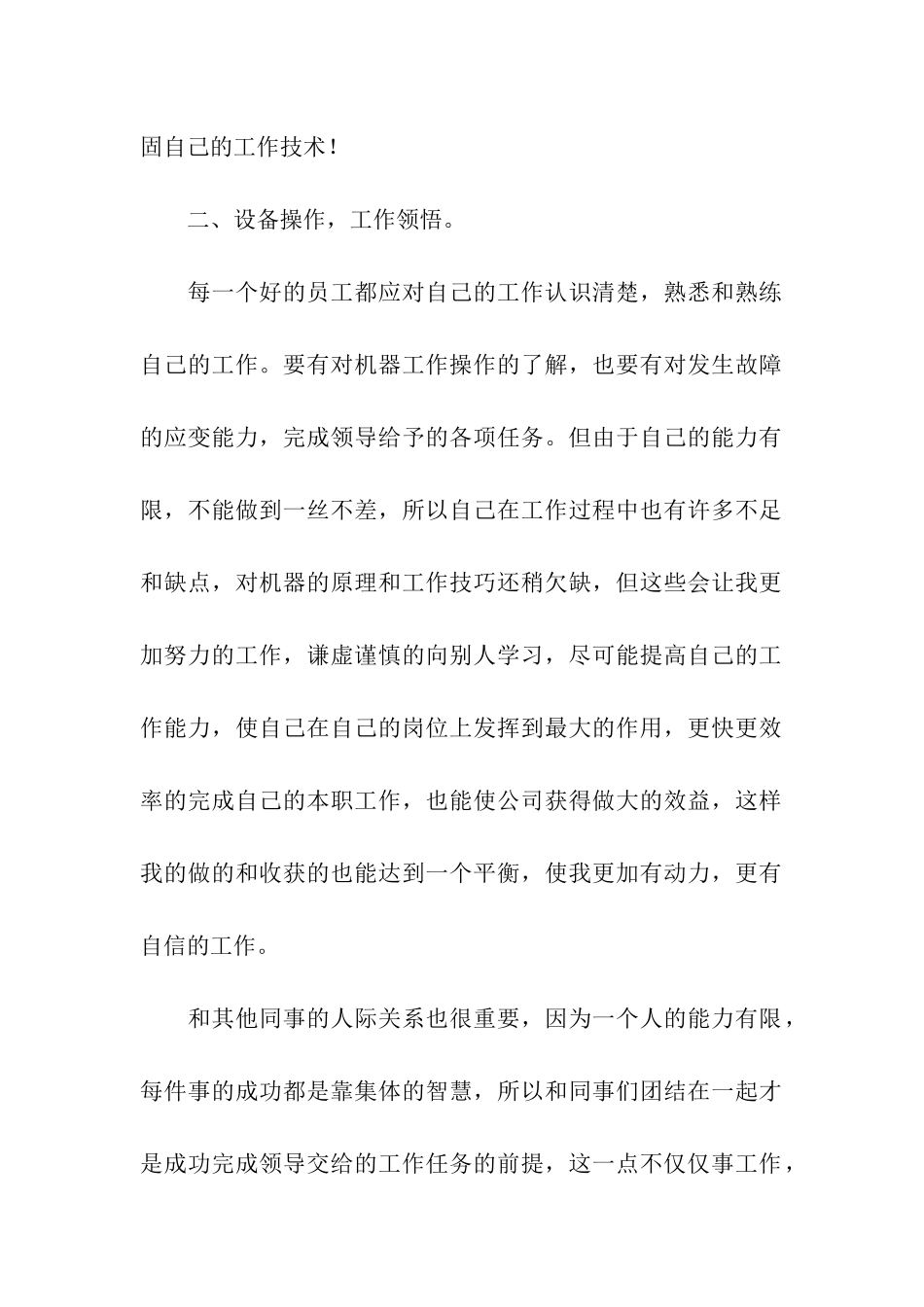 车间员工年终总结_第2页