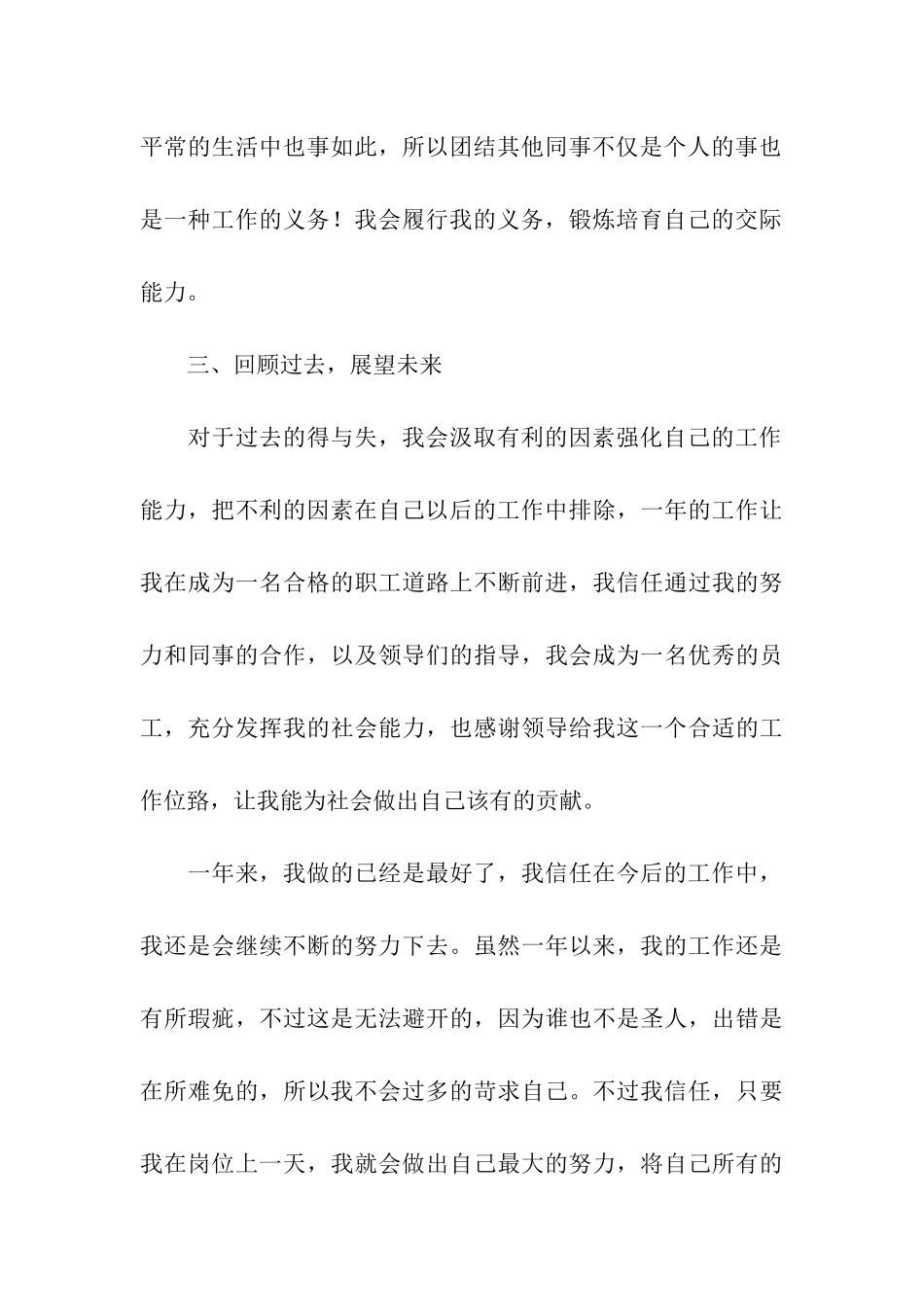 车间员工年终总结_第3页