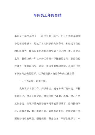 车间员工年终总结