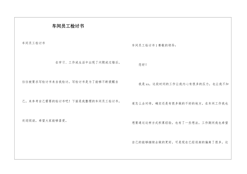 车间员工检讨书_第1页