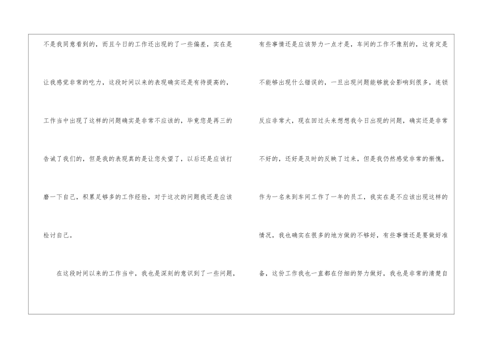 车间员工检讨书_第2页