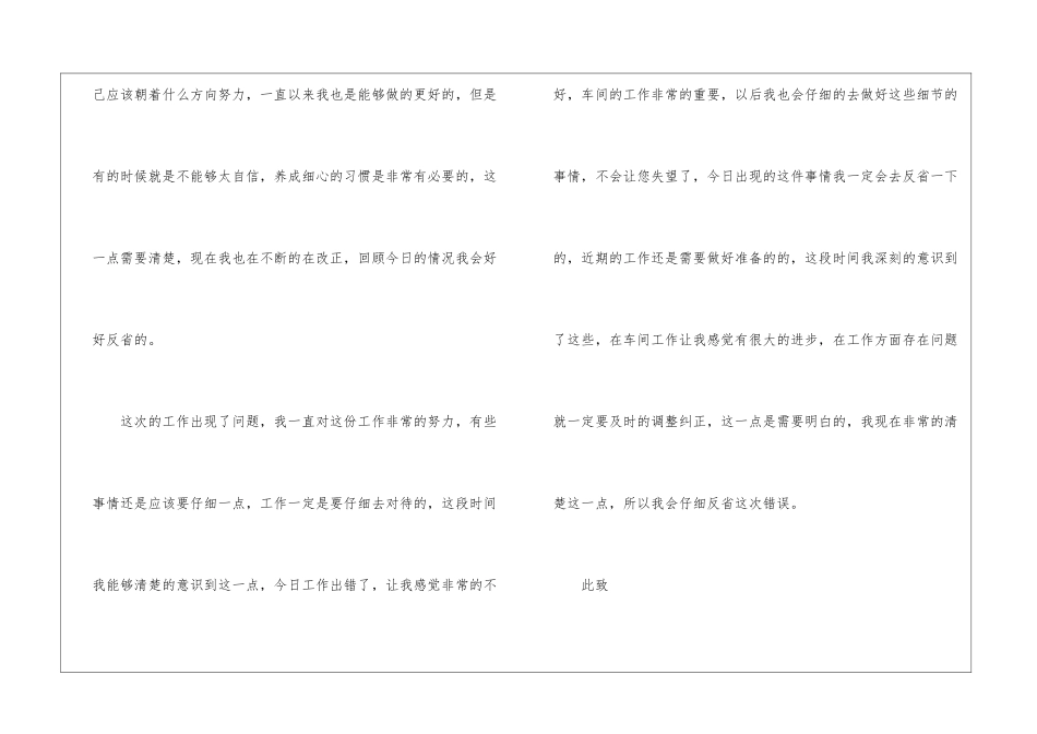 车间员工检讨书_第3页