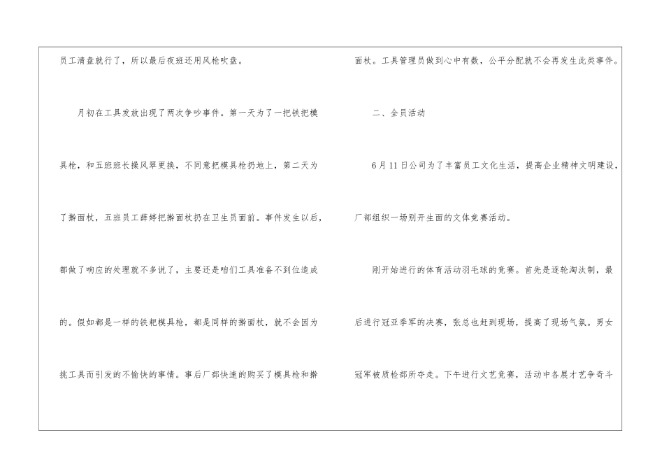 车间员工月度工作总结_第2页