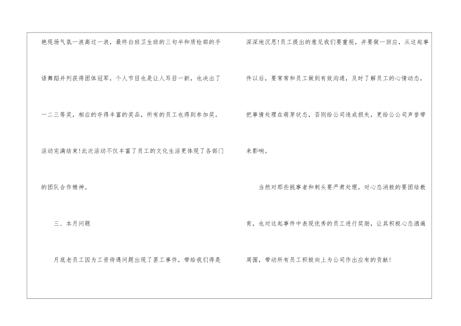 车间员工月度工作总结_第3页