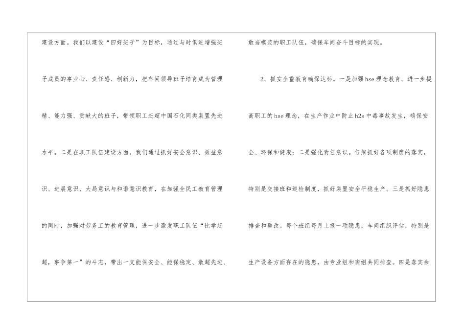 车间员工生产工作计划_第3页