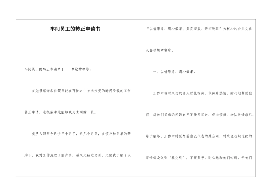 车间员工的转正申请书_第1页